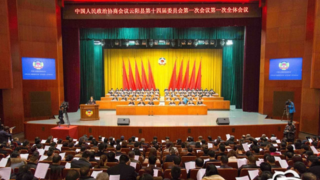 政協(xié)云陽(yáng)縣第十四屆委員會(huì)第一次會(huì)議開(kāi)幕