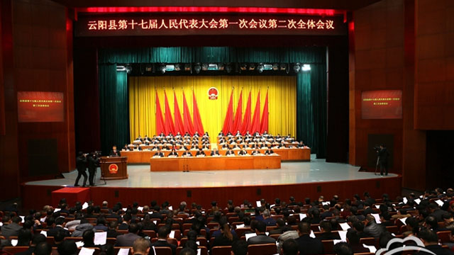 云陽(yáng)縣第十七屆人民代表大會(huì)第一次會(huì)議舉行第二次全體會(huì)議