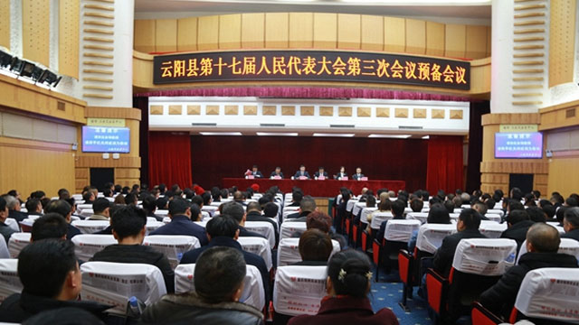 云陽縣第十七屆人民代表大會第三次會議預(yù)備會召開