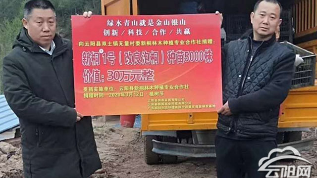 雙土鎮(zhèn)：愛(ài)心企業(yè)捐贈(zèng)5000株樹苗